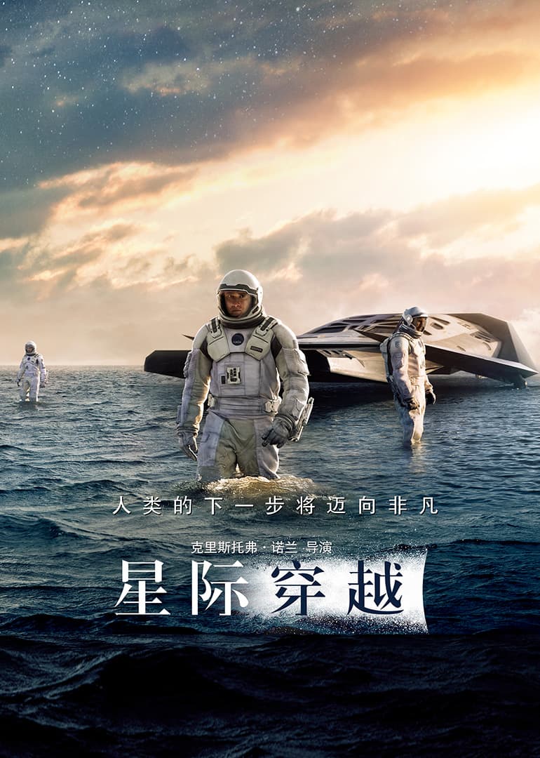 星际穿越(原声版)海报