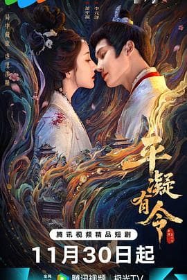 平凝有令海报